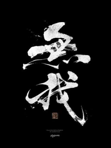 吉他独奏谱《无我》吉他谱G调吉他指弹独奏谱