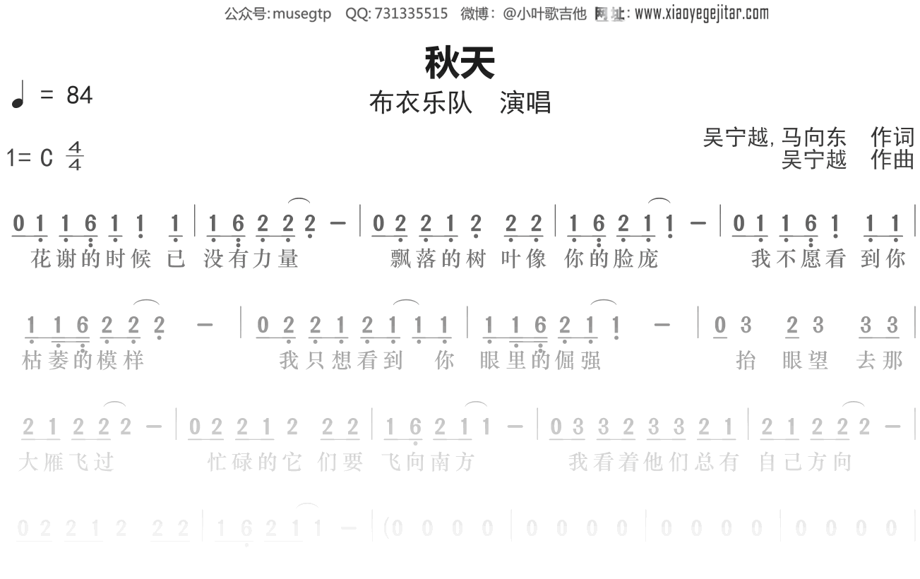 布衣乐队《秋天》简谱C调钢琴谱单音独奏谱
