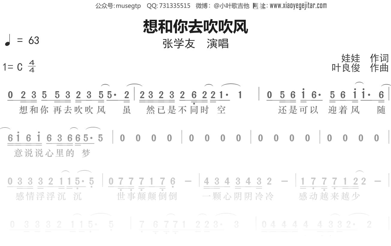 张学友《想和你去吹吹风》简谱G调简单音独奏谱