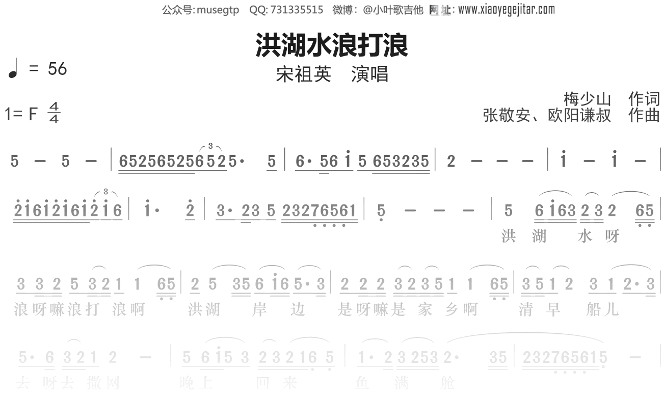 宋祖英《洪湖水浪打浪》简谱F调钢琴谱单音独奏谱