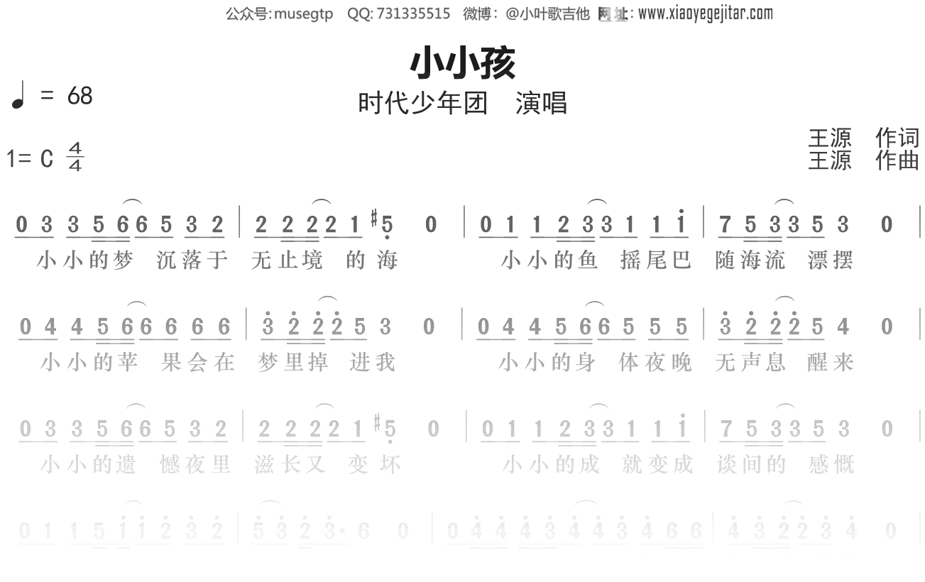 时代少年团《小小孩》简谱C调简单音独奏谱