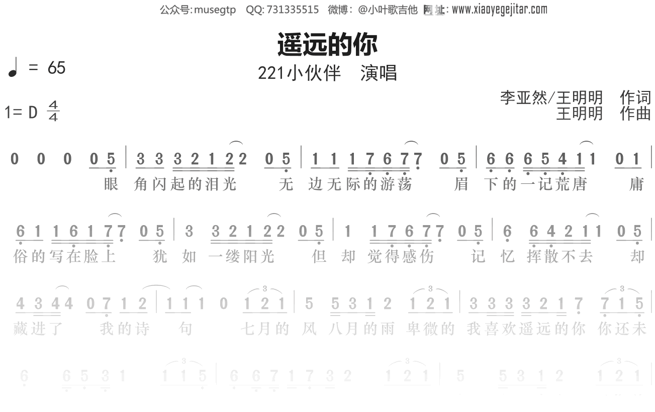 221小伙伴《遥远的你》简谱D调钢琴谱单音独奏谱