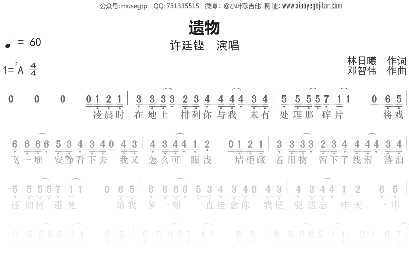 许廷铿《遗物》简谱Ab调简单音独奏谱