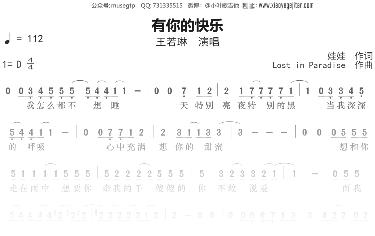 王若琳《有你的快乐》简谱D调简单音独奏谱