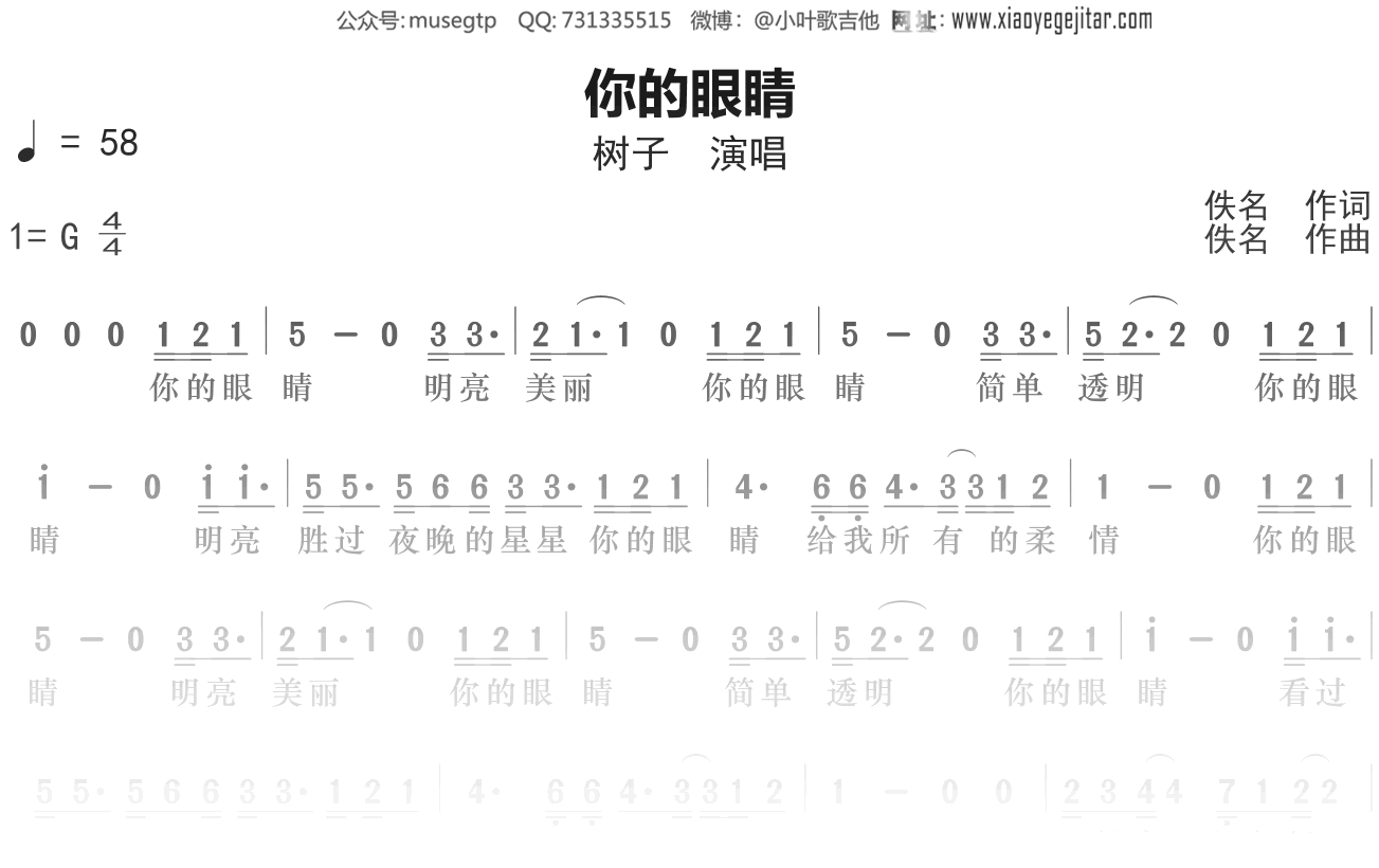 树子《你的眼睛》简谱G调简单音独奏谱