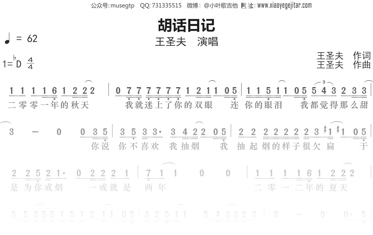 王圣夫《胡话日记》简谱Db调简单音独奏谱