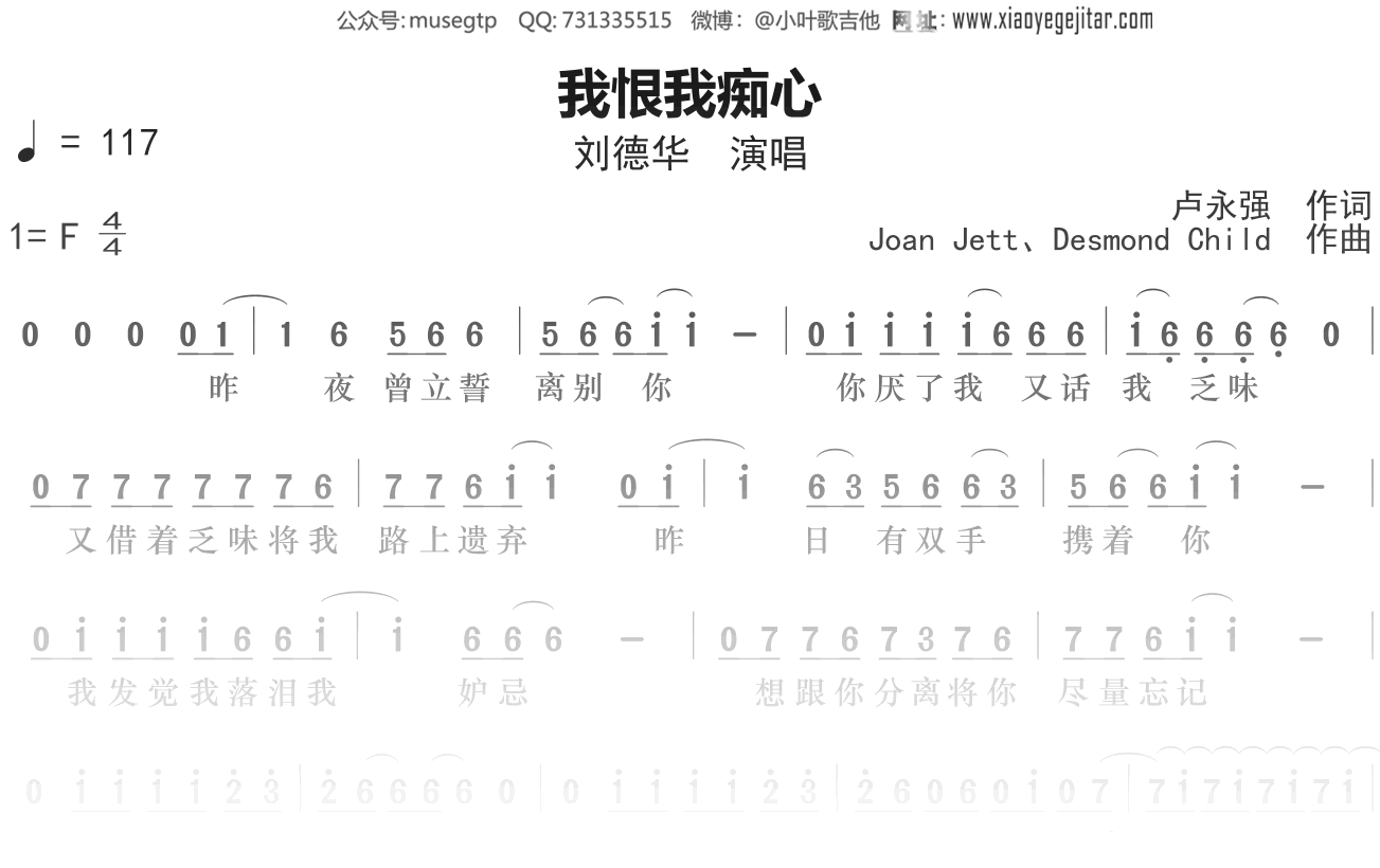 刘德华《我恨我痴心》简谱F调简单音独奏谱