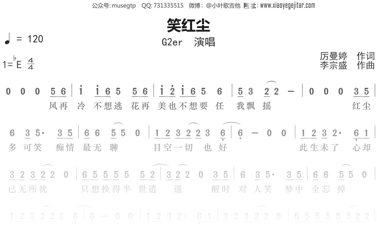 G2er《笑红尘》简谱Eb调钢琴谱单音独奏谱