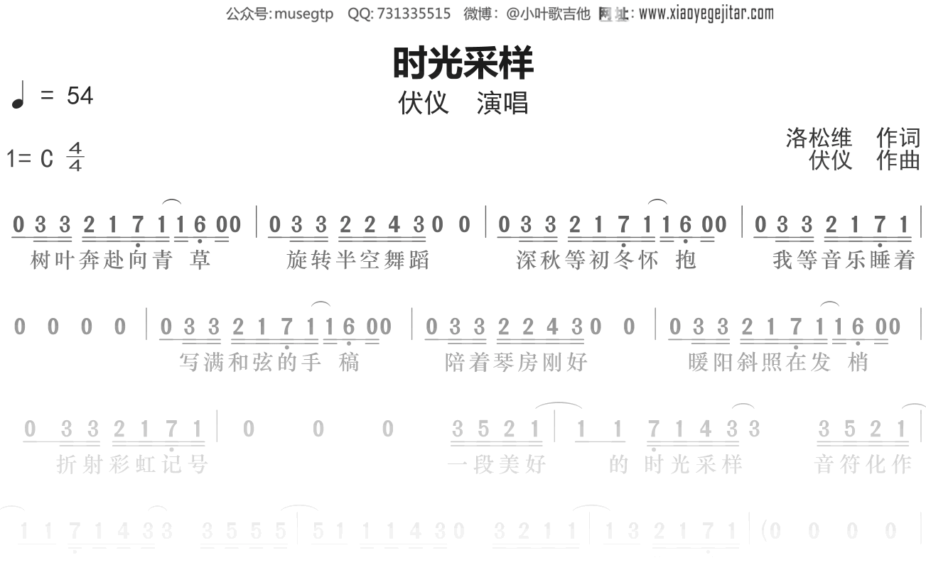 伏仪《时光采样》谱C调单音独奏谱