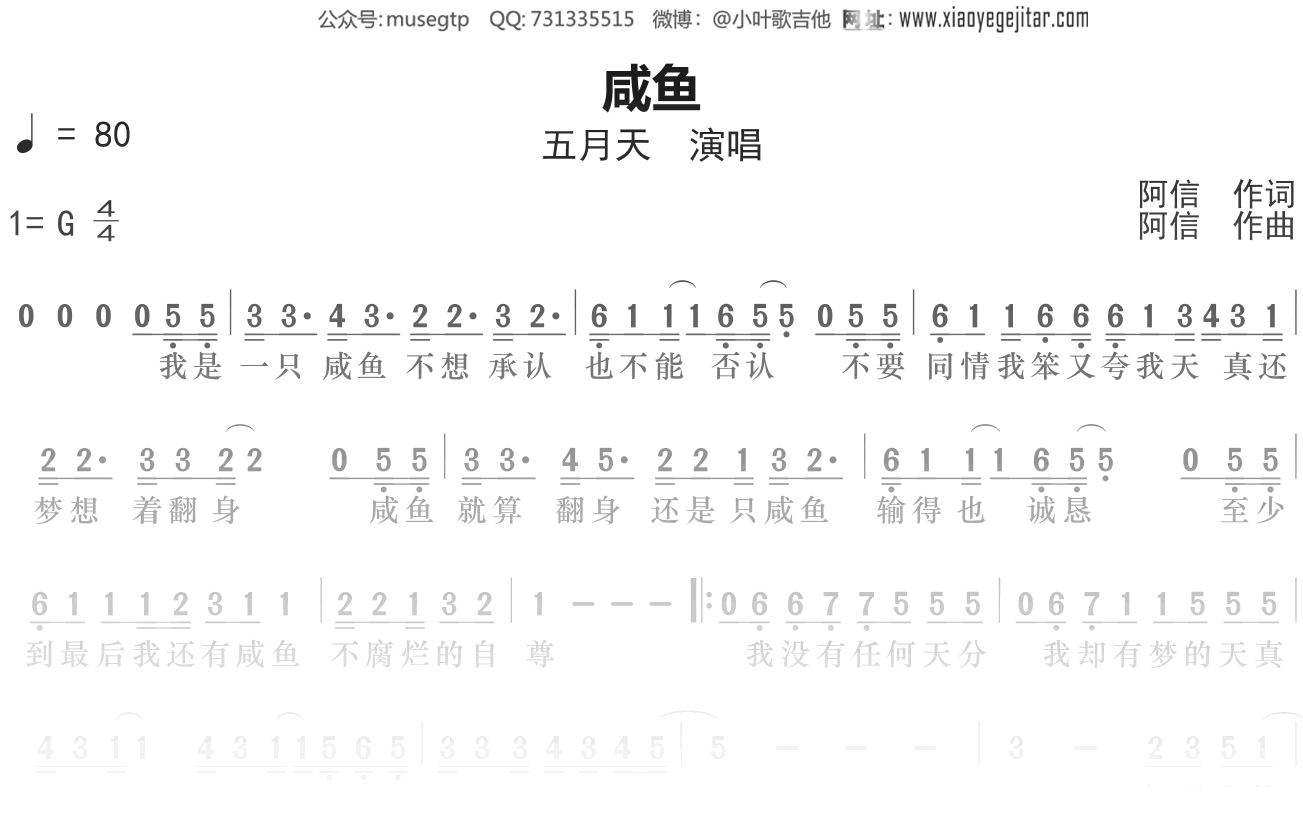 五月天《咸鱼》简谱G调简单音独奏谱
