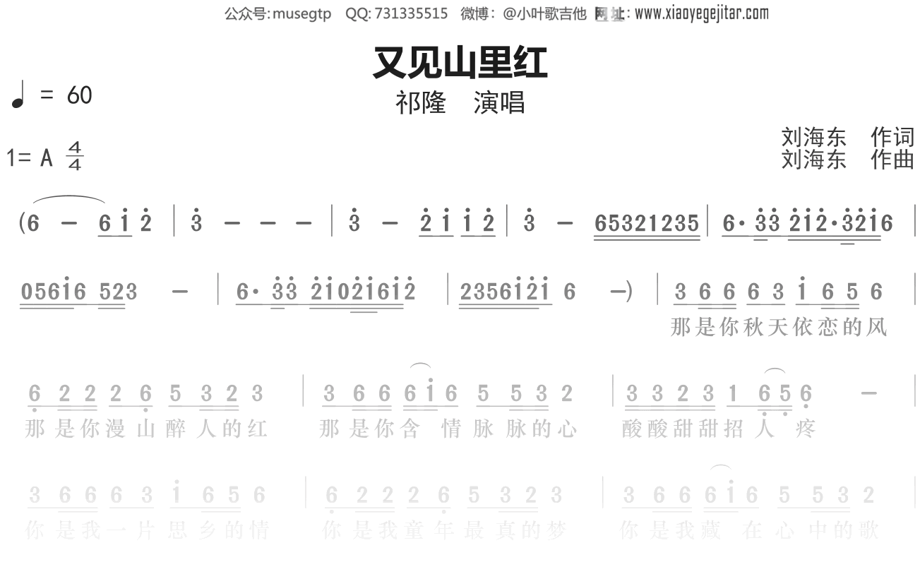 祁隆《又见山里红》简谱E调钢琴谱单音独奏谱