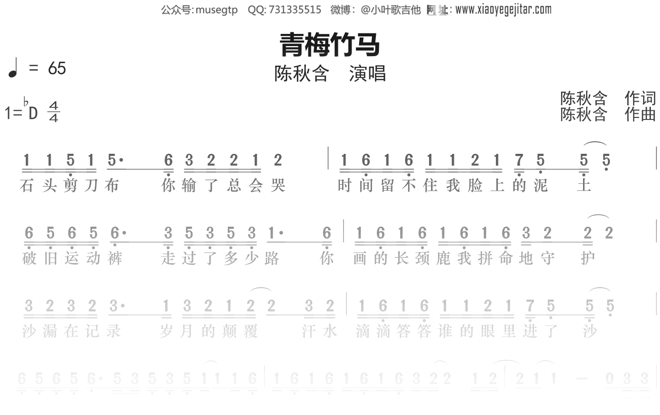 陈秋含《青梅竹马》谱Db调单音独奏谱