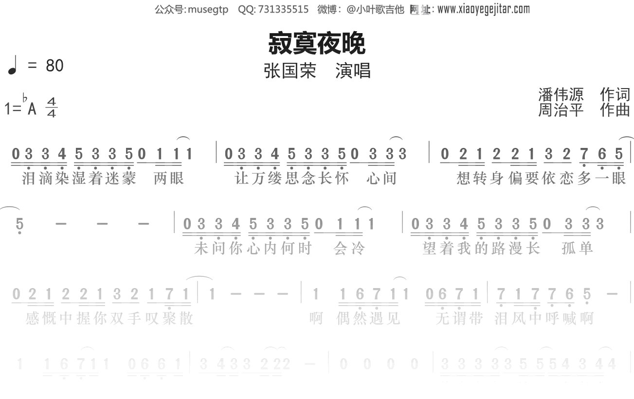 张国荣《寂寞夜晚》简谱Ab调简单音独奏谱
