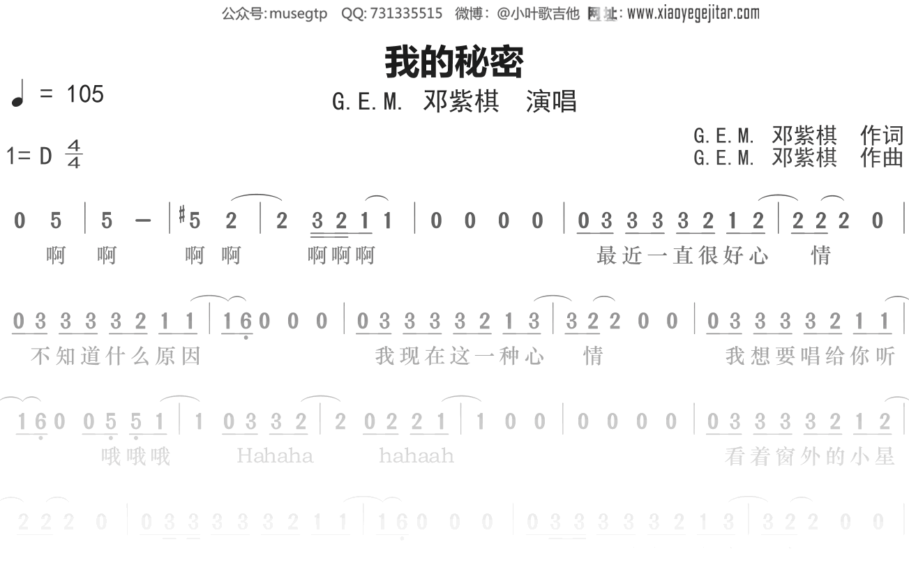 邓紫棋《我的秘密》谱D调单音独奏谱