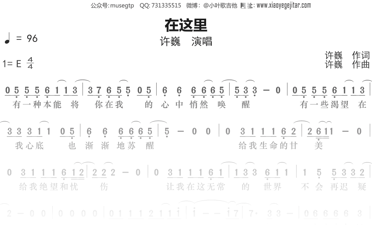 许巍《在这里》简谱E调钢琴谱单音独奏谱