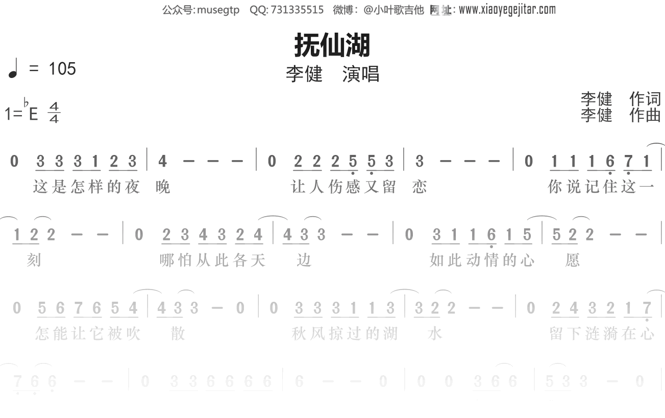 李健《抚仙湖》谱Eb调单音独奏谱
