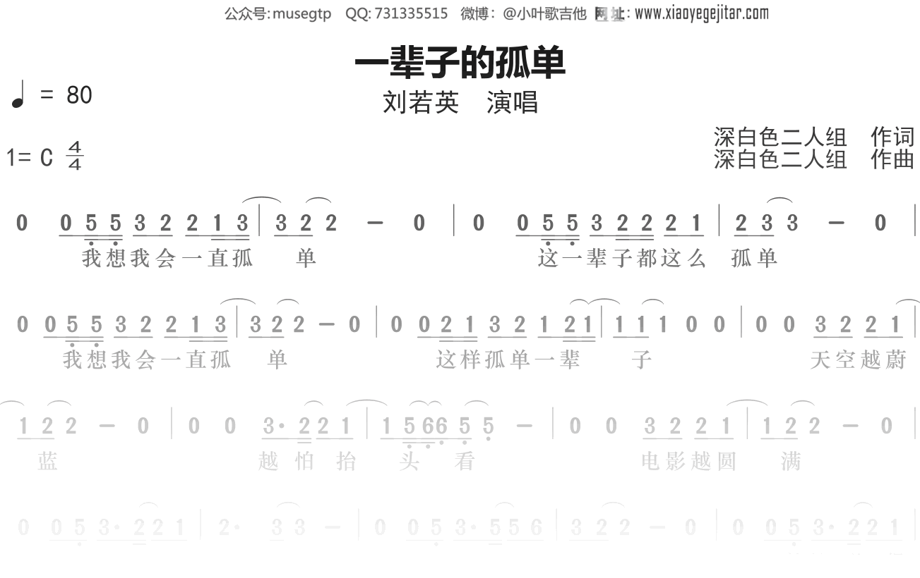 刘若英《一辈子的孤单 》简谱Db调简单音独奏谱