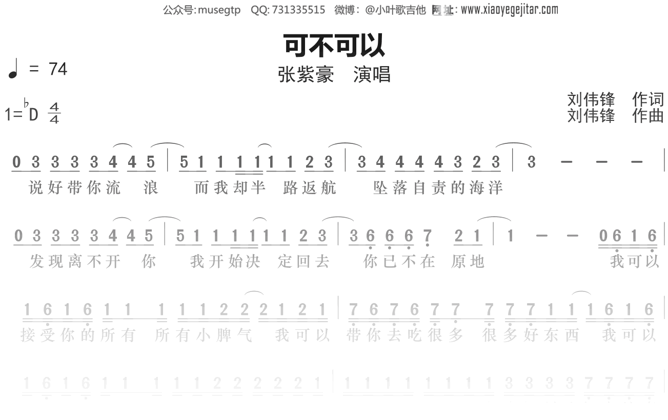 张紫豪《可不可以》简谱Db调简单音独奏谱