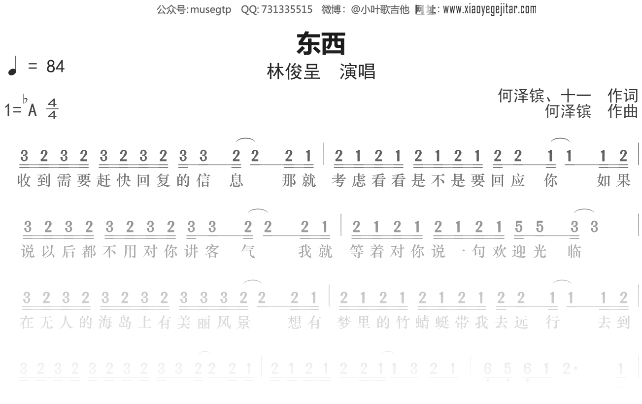 林俊呈《东西》简谱Ab调简单音独奏谱