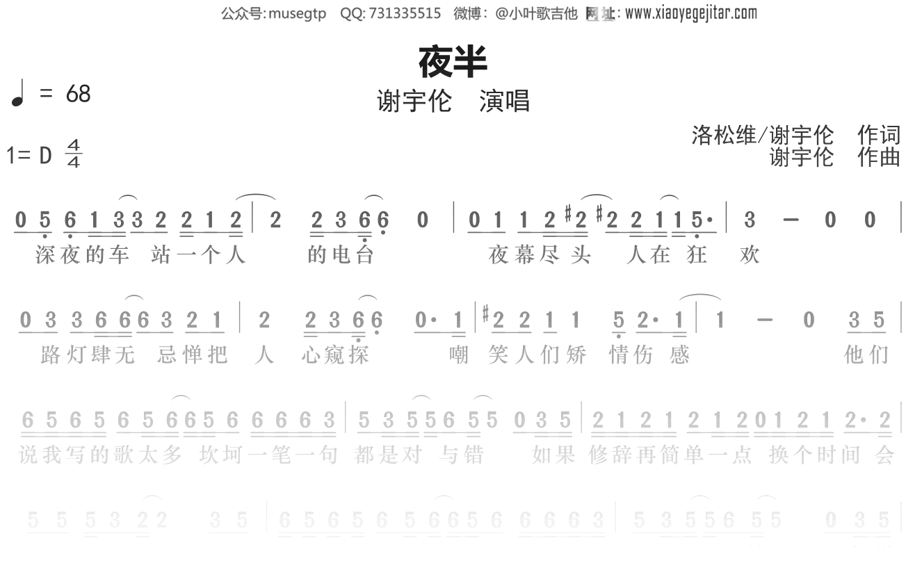 谢宇伦《夜半》简谱D调简单音独奏谱