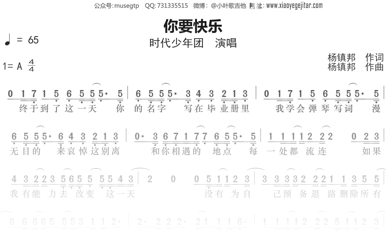 时代少年团《你要快乐》简谱A调简单音独奏谱
