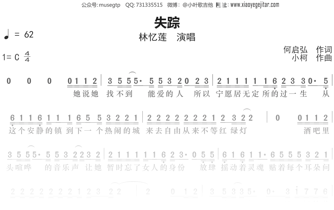 林忆莲《失踪》简谱C调简单音独奏谱