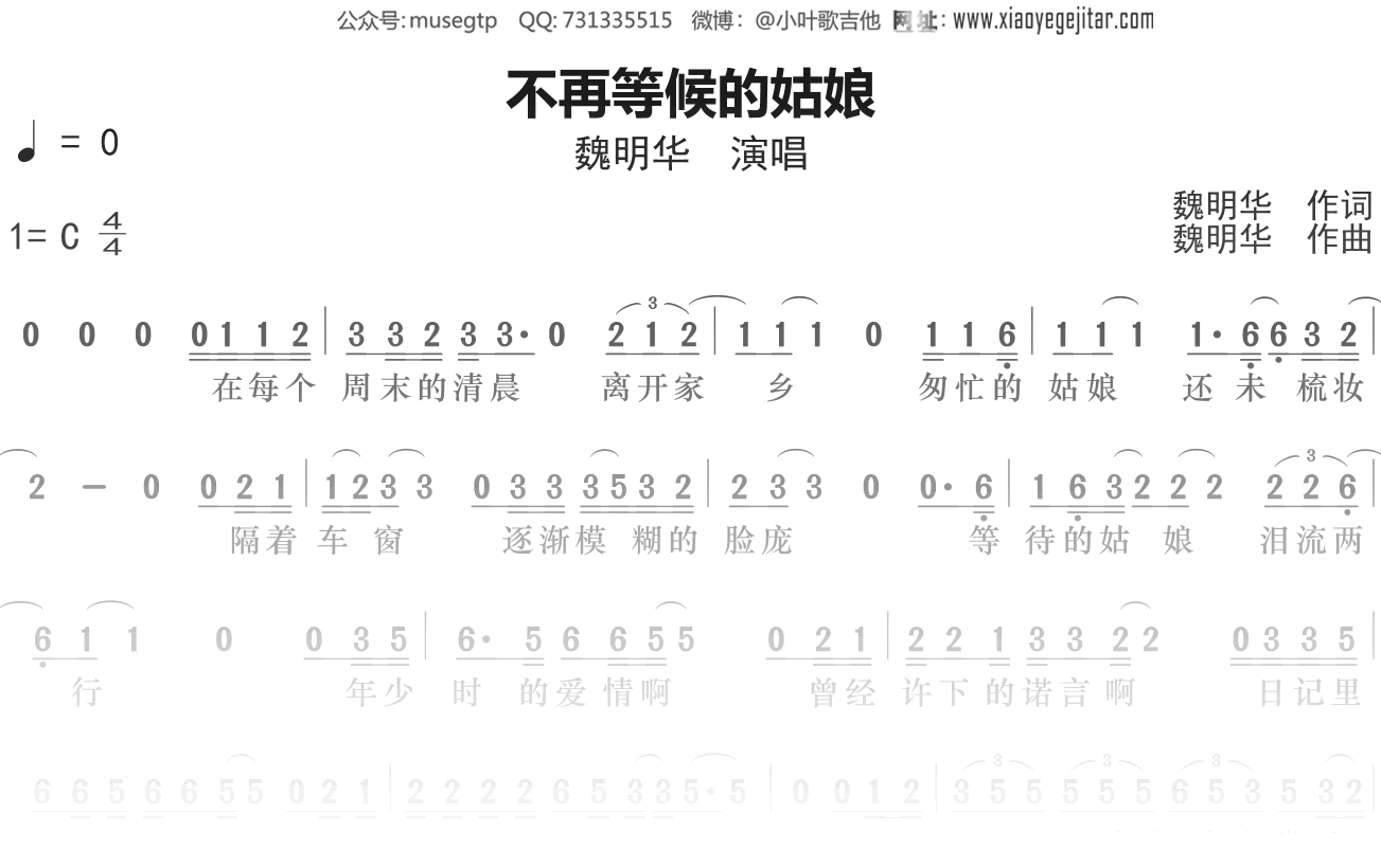 魏明华《不再等候的姑娘》简谱D调简单音独奏谱