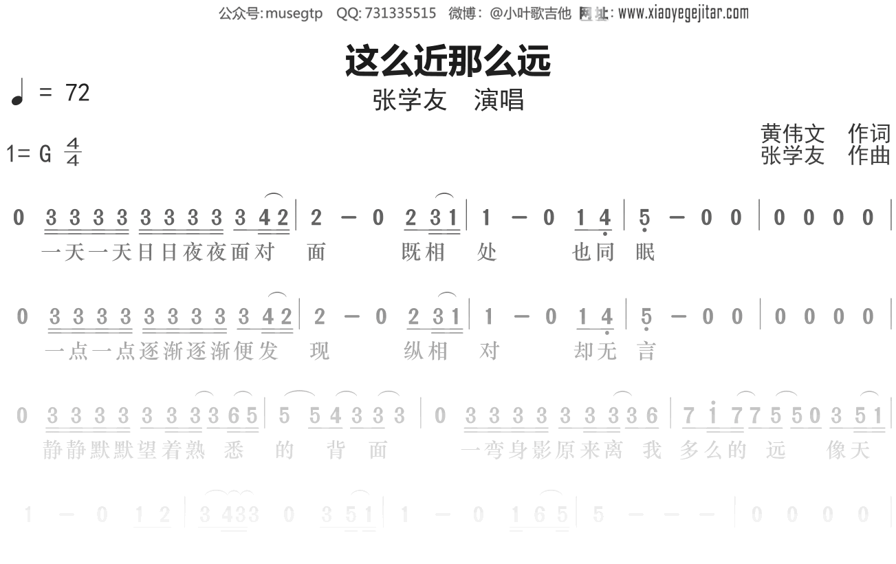 张学友《这么近那么远》简谱G调简单音独奏谱