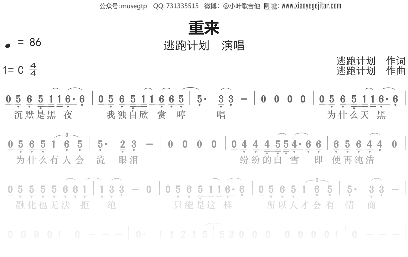 逃跑计划《重来》简谱C调简单音独奏谱