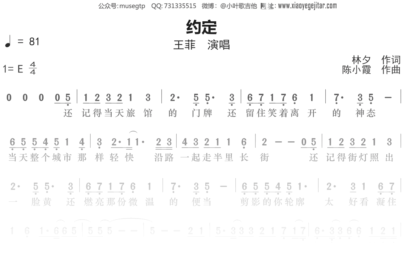 王菲《约定》简谱E调简单音独奏谱