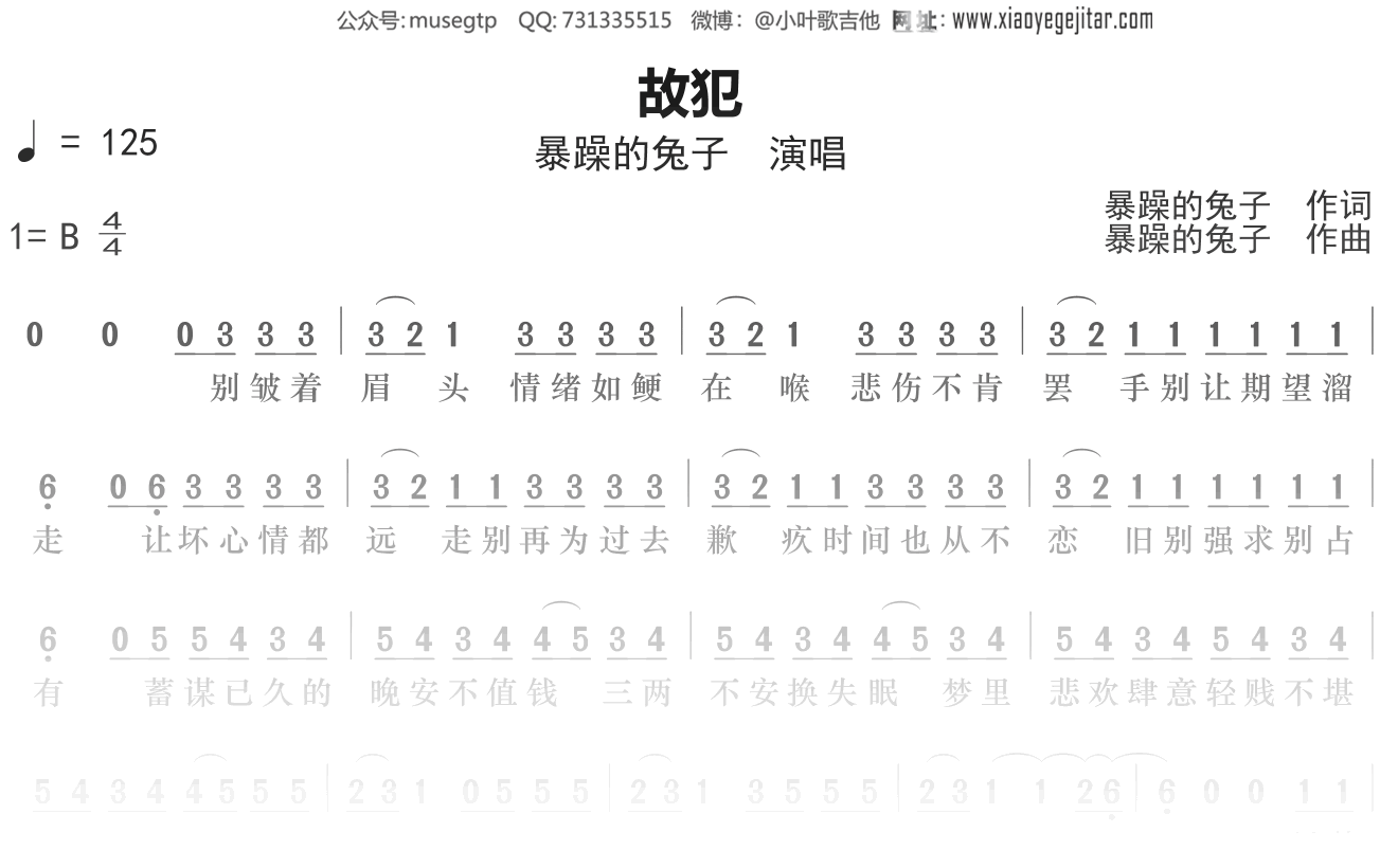 暴躁的兔子《故犯》简谱B调钢琴谱单音独奏谱