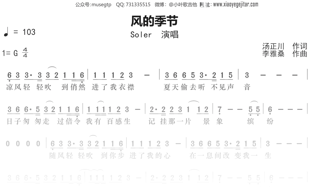 Soler《风的季节》简谱G调钢琴谱单音独奏谱