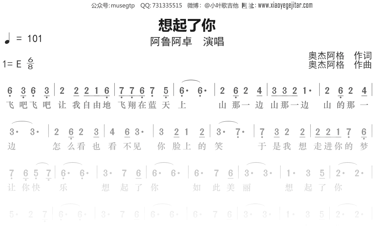 阿鲁阿卓《想起了你》简谱E调钢琴谱单音独奏谱