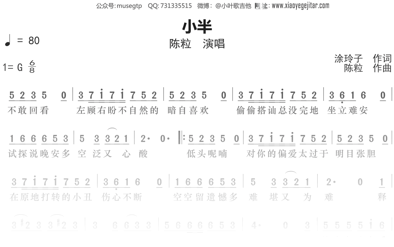 陈粒《小半》谱G调单音独奏谱
