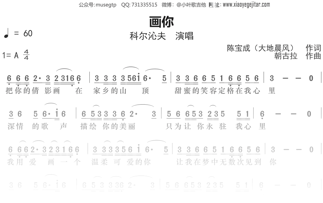 科尔沁夫《画你》谱Cb调单音独奏谱
