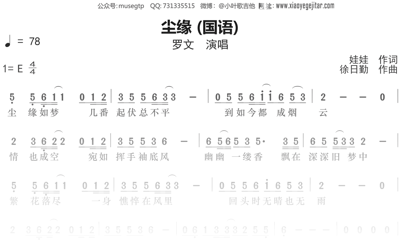 罗文《尘缘》简谱E调简单音独奏谱