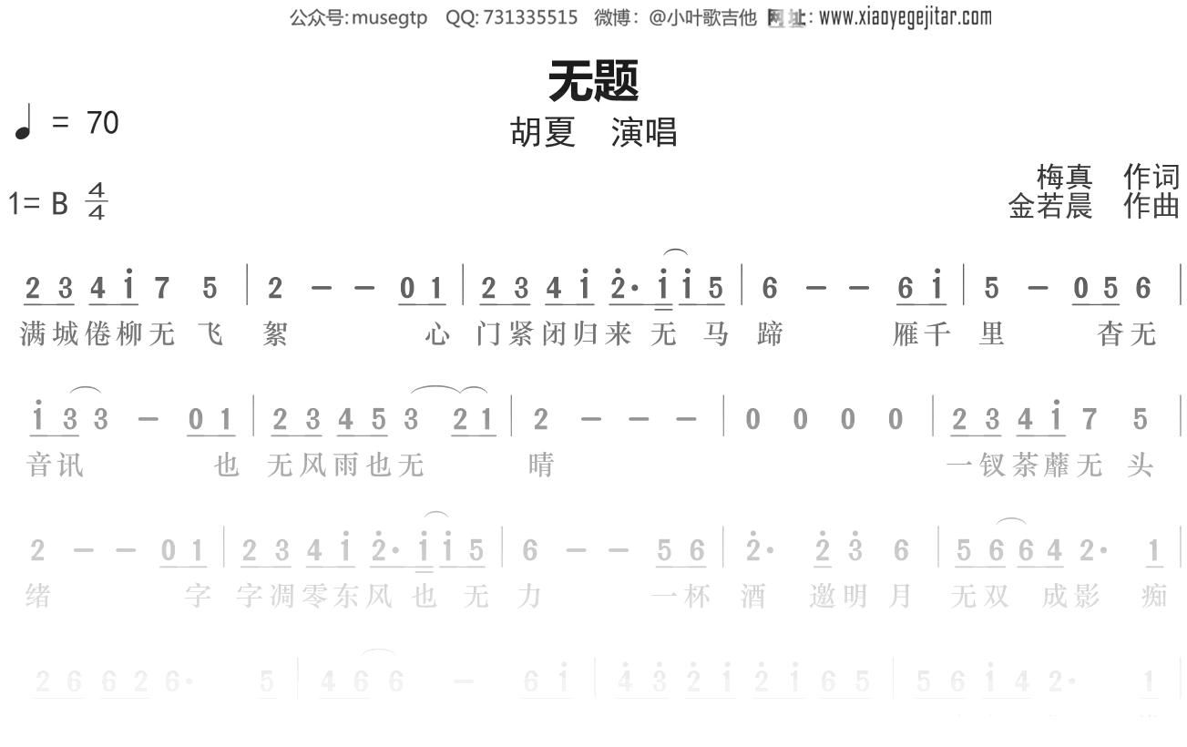 胡夏《无题》谱B调单音独奏谱