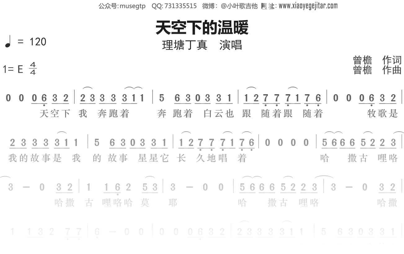理塘丁真《天空下的温暖》简谱E调简单音独奏谱
