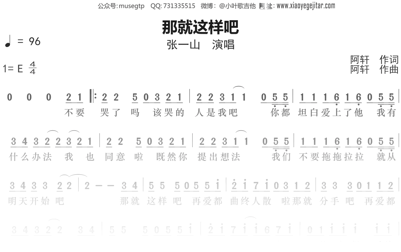 张一山《那就这样吧》简谱E调简单音独奏谱