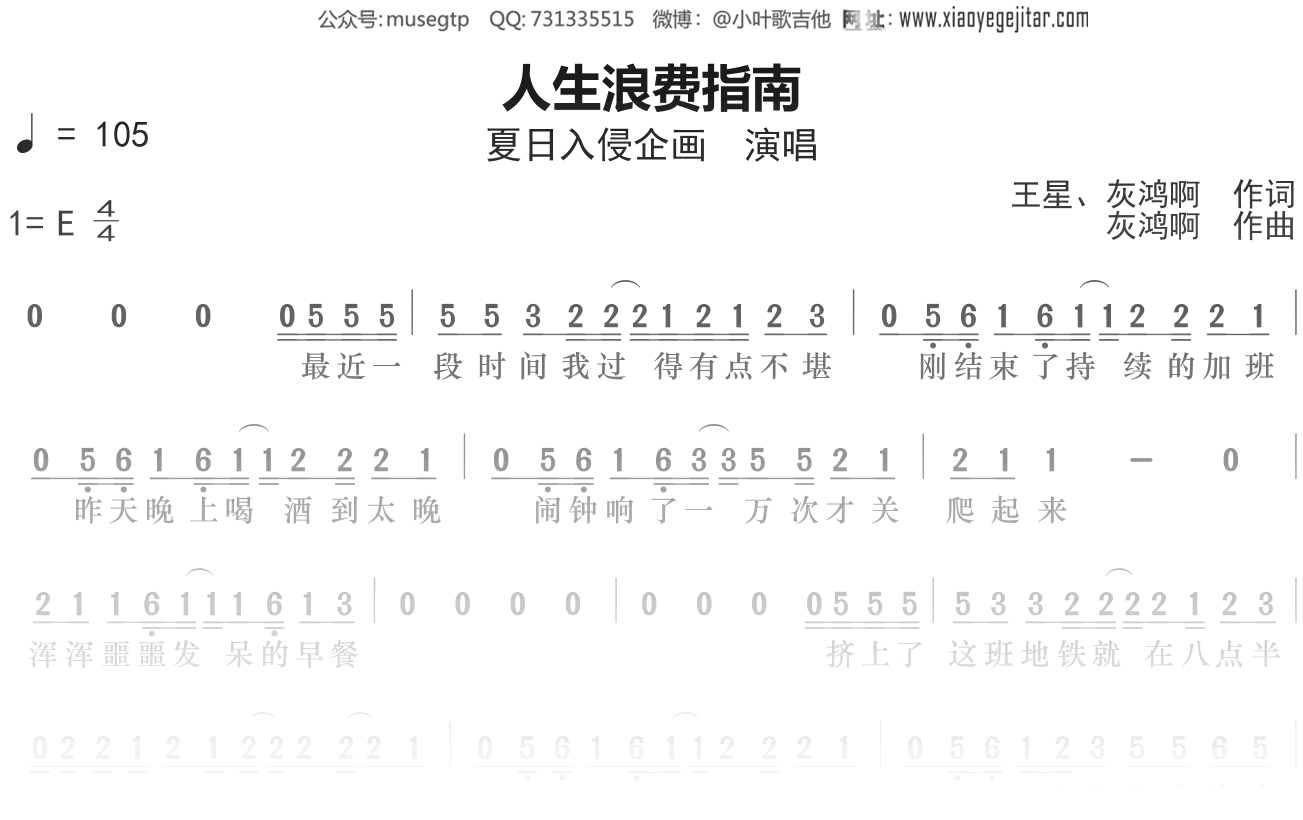 夏日入侵企画《人生浪费指南》简谱E调简单音独奏谱