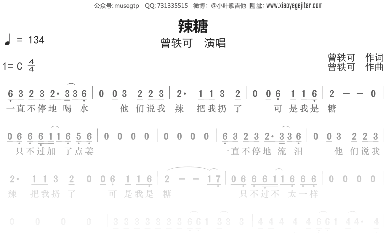 曾轶可《辣糖》简谱C调钢琴谱单音独奏谱