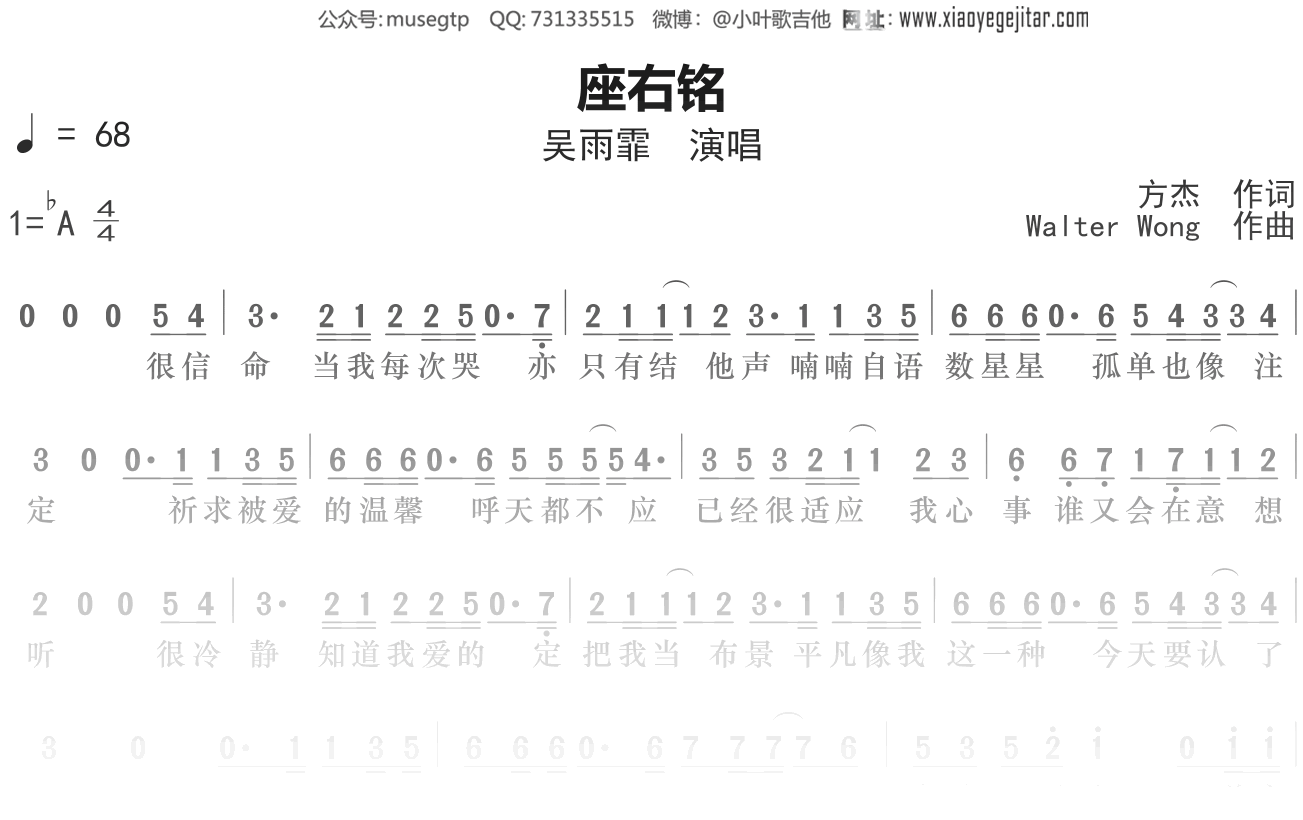 吴雨霏《座右铭》简谱Ab调简单音独奏谱