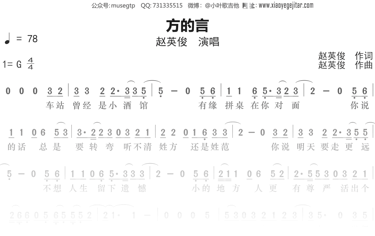 赵英俊《方的言》简谱G调简单音独奏谱
