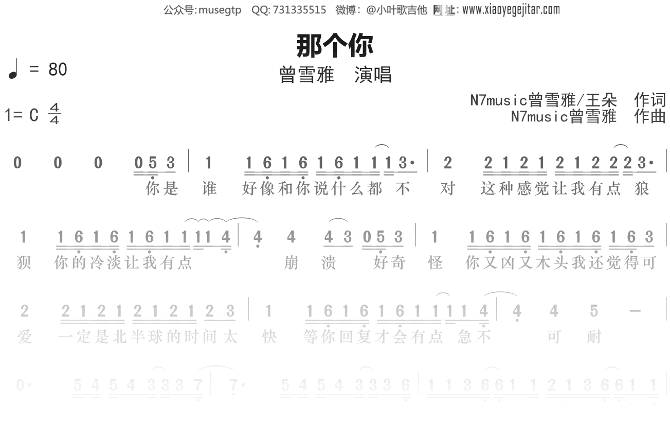 曾雪雅《那个你》简谱C调钢琴谱单音独奏谱