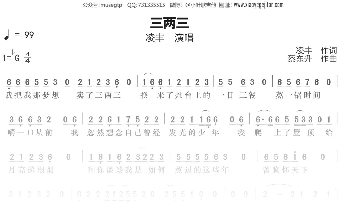 凌丰《三两三》简谱Gb调简单音独奏谱