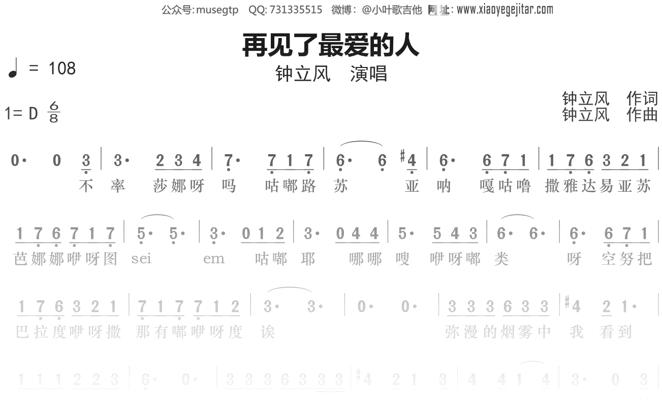 钟立风《再见了最爱的人》简谱D调简单音独奏谱