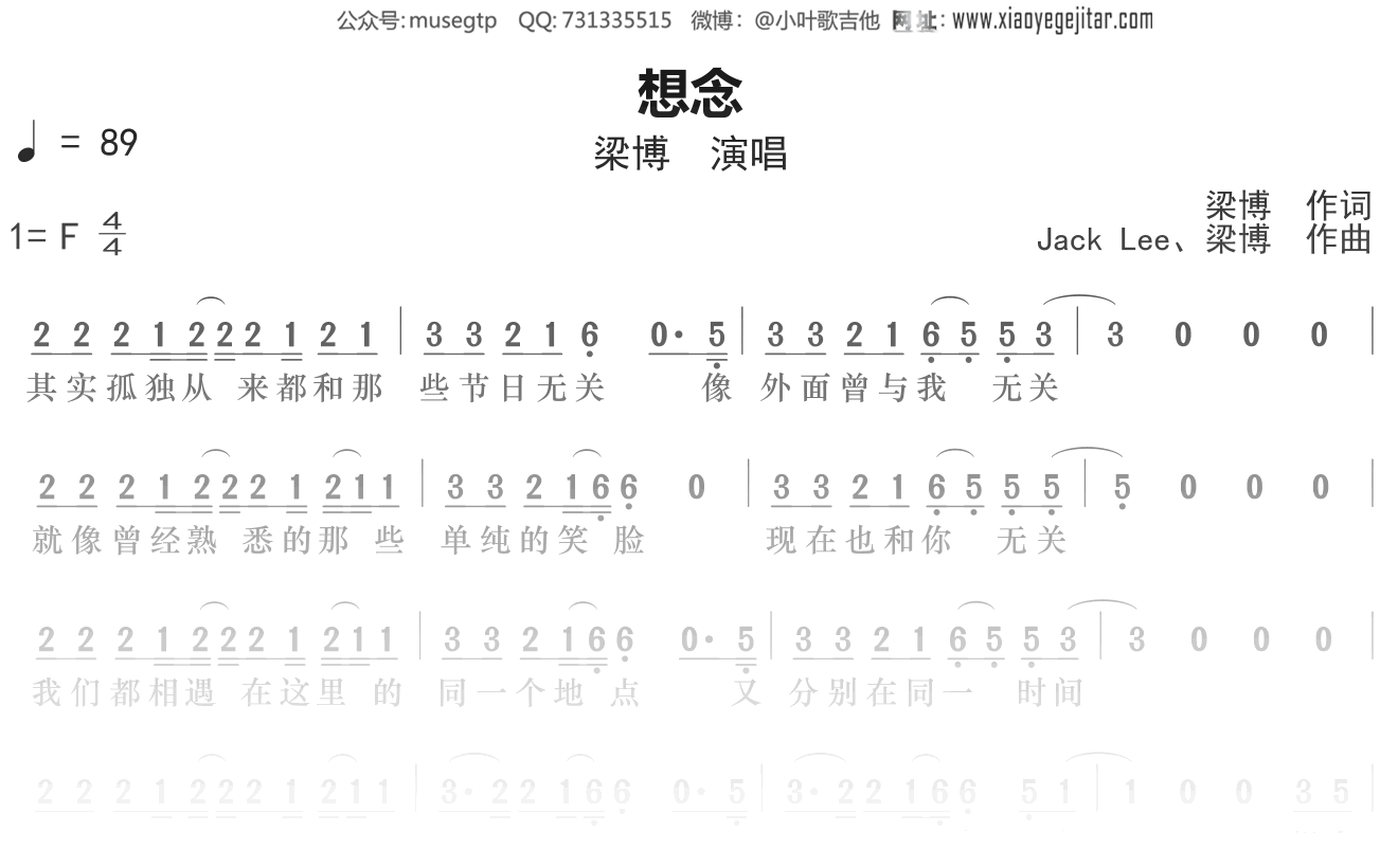 梁博《想念》简谱F调钢琴谱单音独奏谱