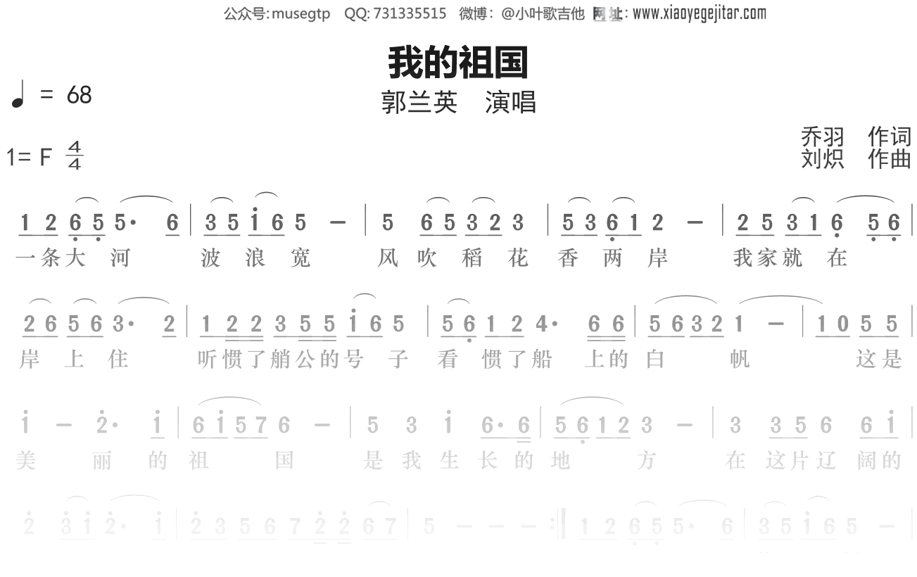 郭兰英《我的祖国》简谱F调钢琴谱单音独奏谱