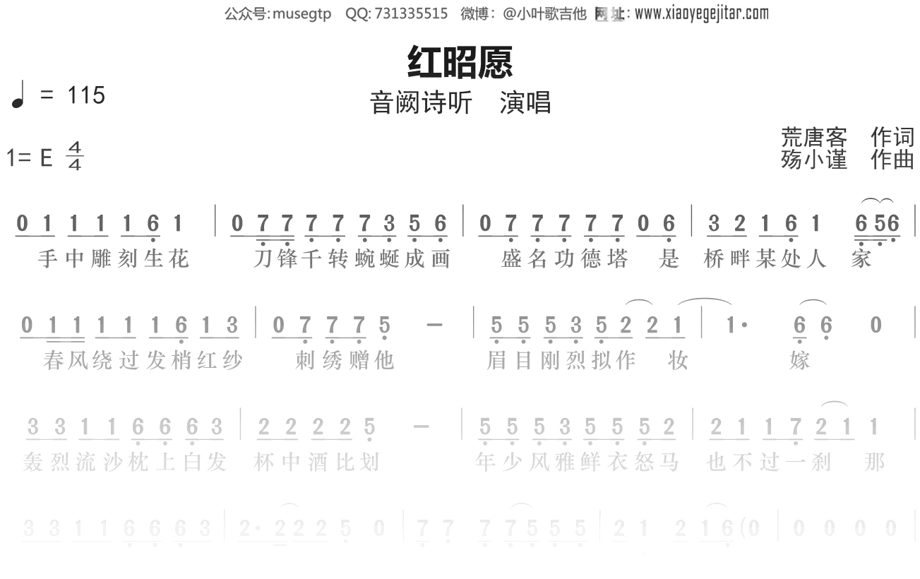 音阙诗听《红昭愿》简谱E调简单音独奏谱