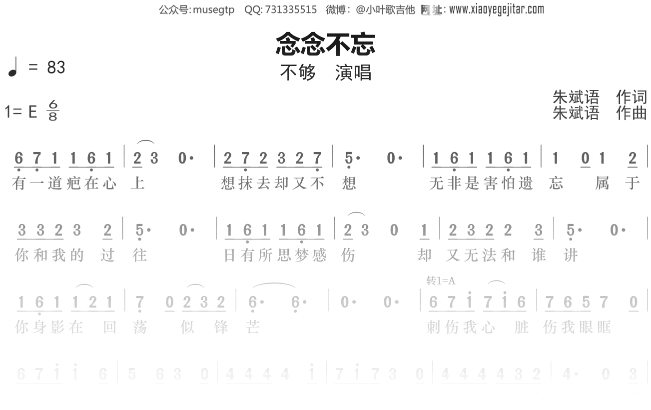 不够《念念不忘》简谱E调钢琴谱单音独奏谱